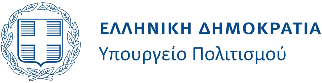 1. Υπουργείο Πολιτισμού