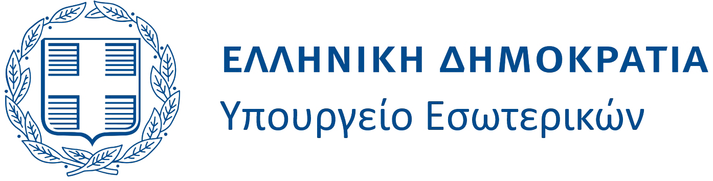 3. Υπουργείο Εσωτερικών