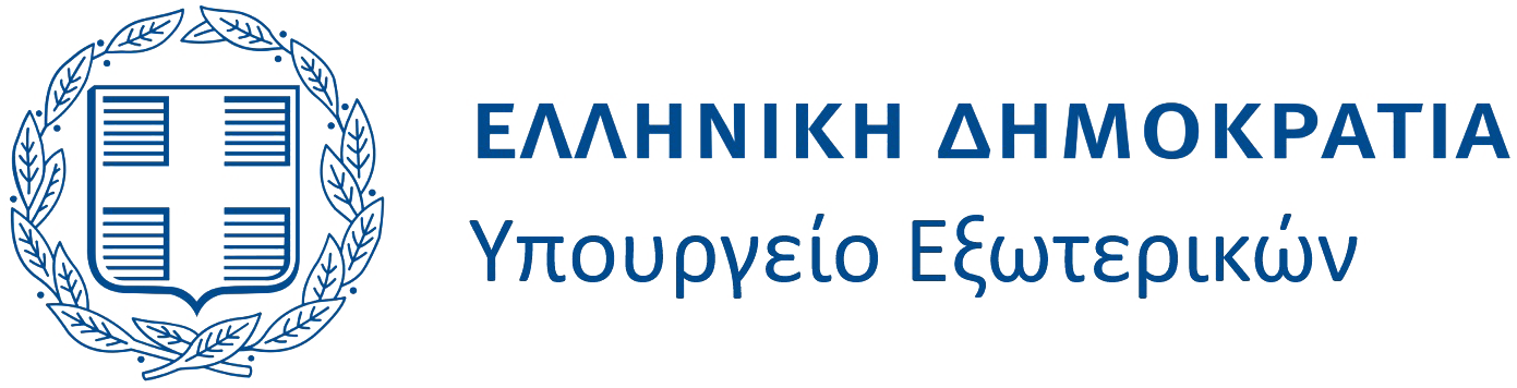4. Υπουργείο Εξωτερικών